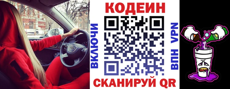 закладки  Правдинск  Кодеин Purple Drank 